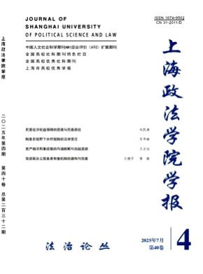 上海政法学院学报(法治论丛)杂志